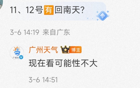 今早最低9℃！明天逐渐升温，会回南吗？广州天气回应