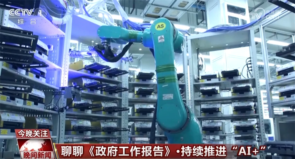 “AI+”“大国重器”成为关键词 从《政府工作报告》里看中国向新而行、向质图强
