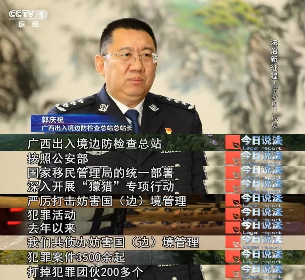 斩断跨国偷渡链条、摧毁假证制售网络，移民管理警察守护国门边境