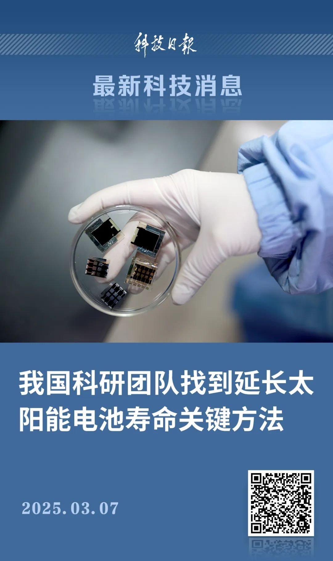 3670小时!我国取得钙钛矿太阳能电池新突破 3670小时!我国取得钙钛矿太阳能电池新突破