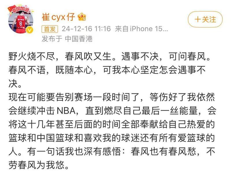 再赴美追逐NBA！崔永熙：直至燃尽自己最后一丝能量