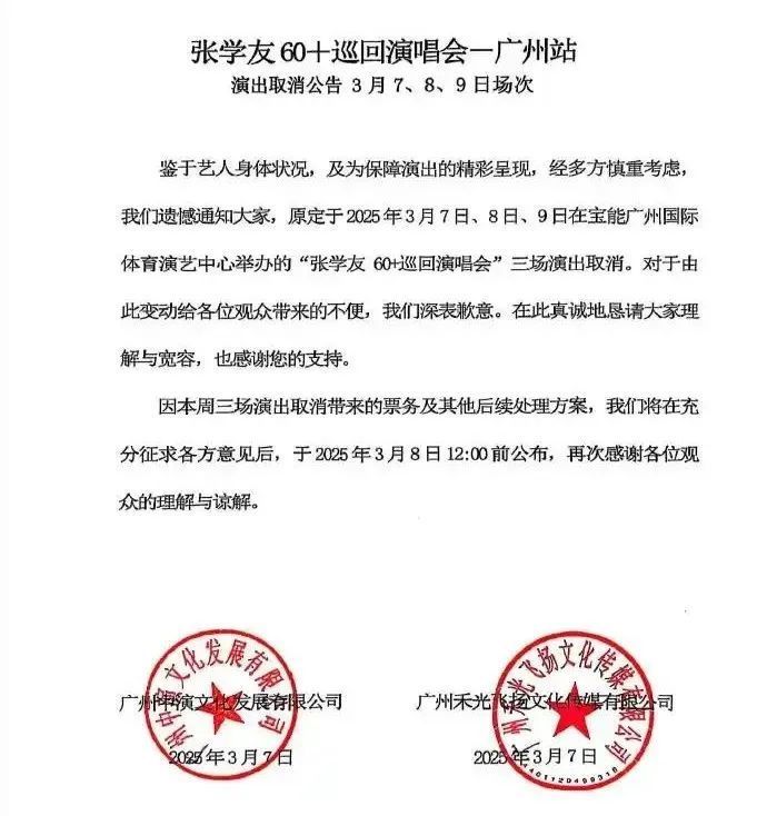张学友因身体原因取消广州演唱会