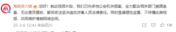 冲上热搜!“有人往火锅小便”?海底捞回应 冲上热搜!“有人往火锅小便”?海底捞回应