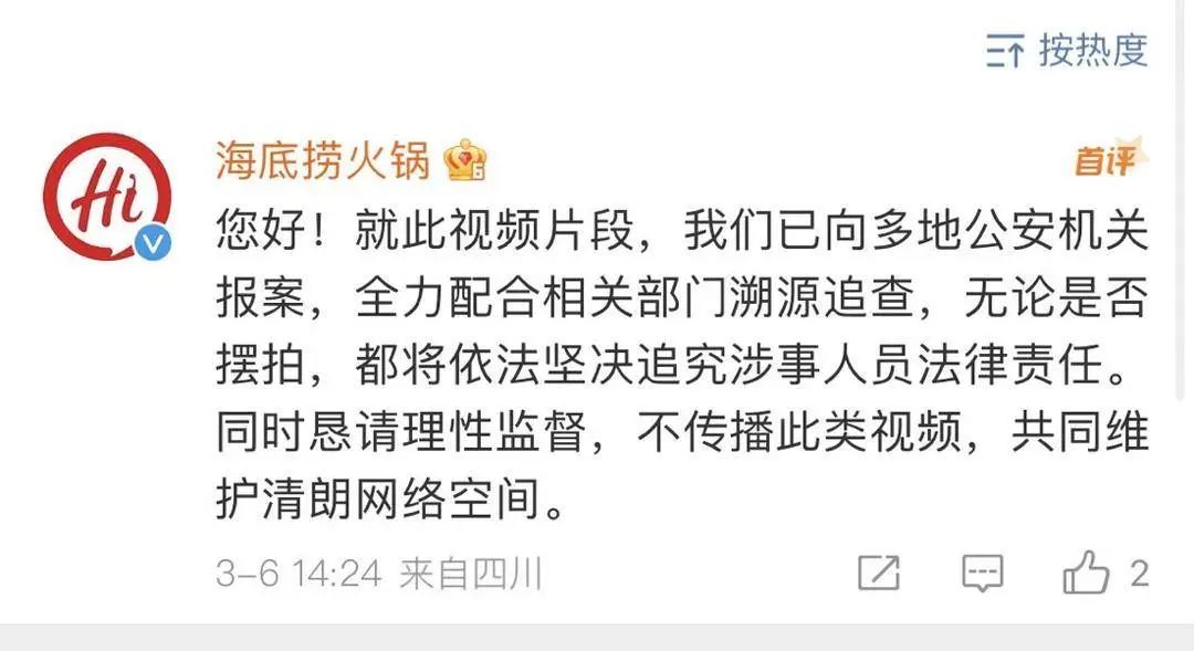 海底捞:已报警! 海底捞:已报警!