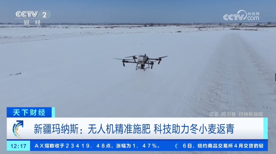 新疆玛纳斯：无人机精准施肥 科技助力冬小麦返青