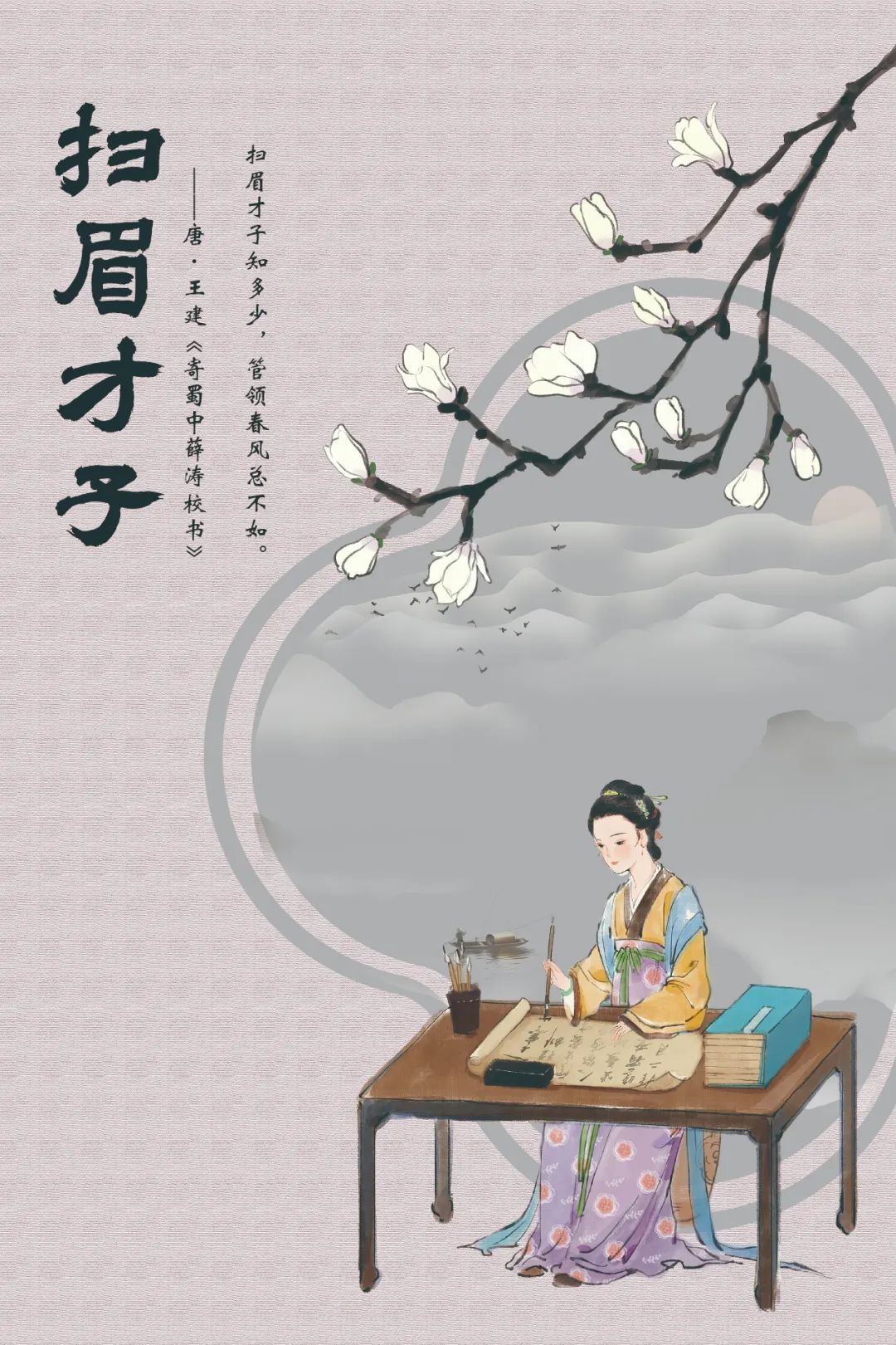 这些赞美女性的诗词，太美了！