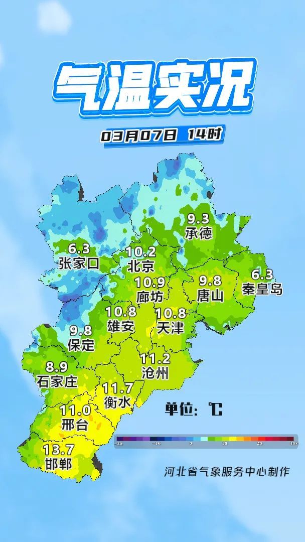 小雨+雨夹雪!今晚,河北这些地方还有降水,接下来…… 小雨+雨夹雪!今晚,河北这些地方还有降水,接下来……