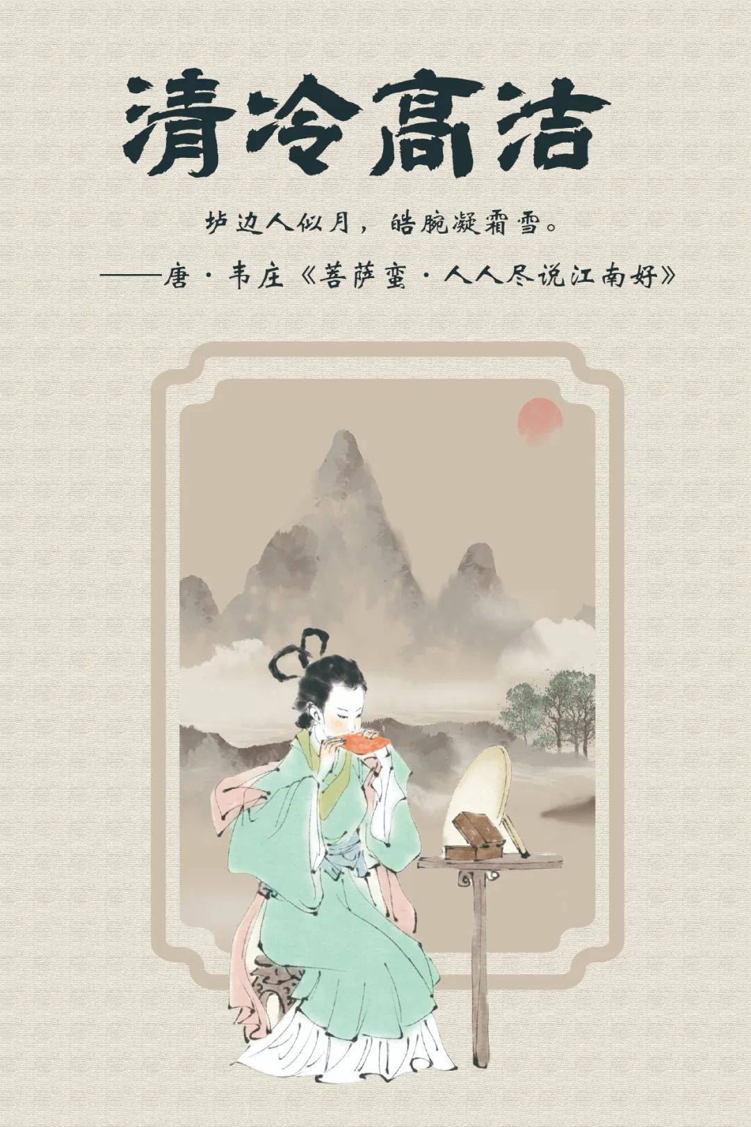 这些赞美女性的诗词，太美了！