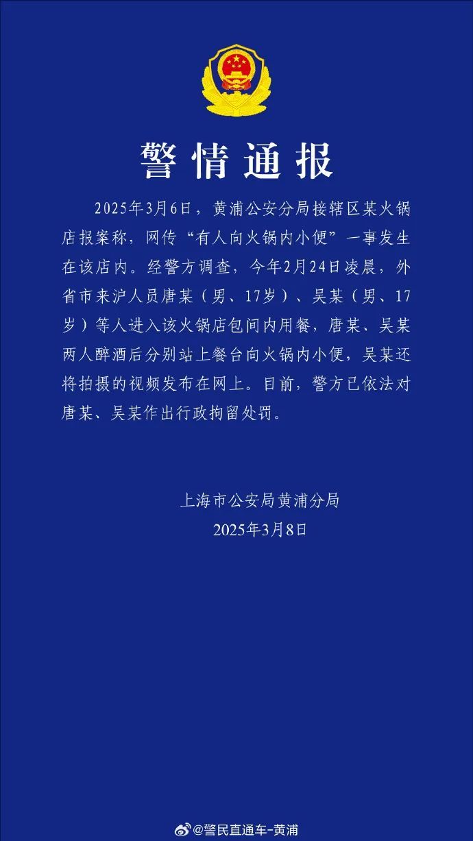 警方通报海底捞火锅撒尿事件