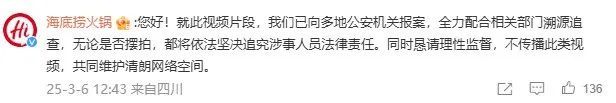 “有人向火锅内小便”,警方通报 “有人向火锅内小便”,警方通报