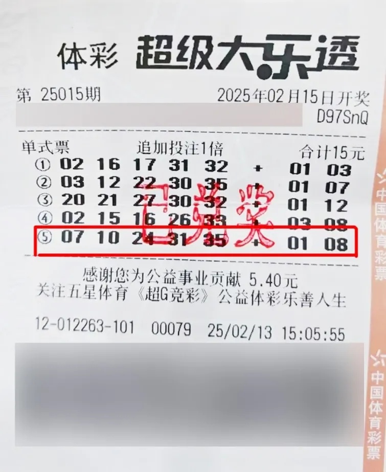 时隔20天，一男子翻口袋才发现自己中了1800万