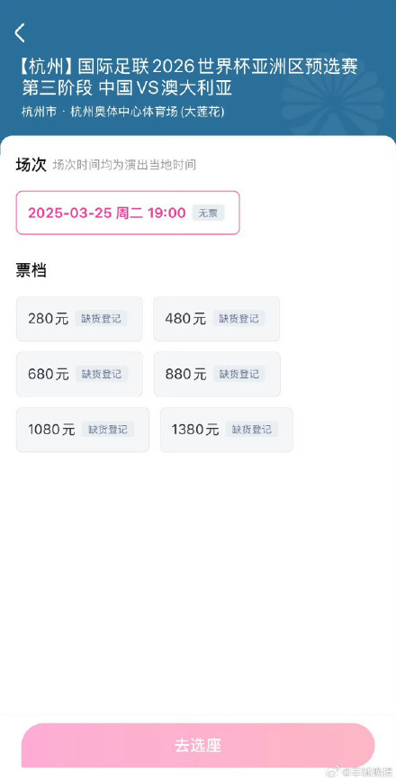 国足与澳大利亚18强赛球票秒光 ！或创中国足球上座新纪录