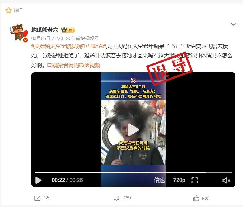 明查｜滞留太空的美国宇航员“婉拒”马斯克，不愿返回地球？