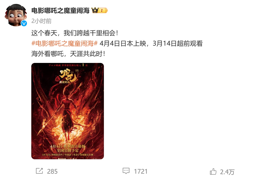 《哪吒2》冲击全球影史票房第六!下月在日本上映 《哪吒2》冲击全球影史票房第六!下月在日本上映