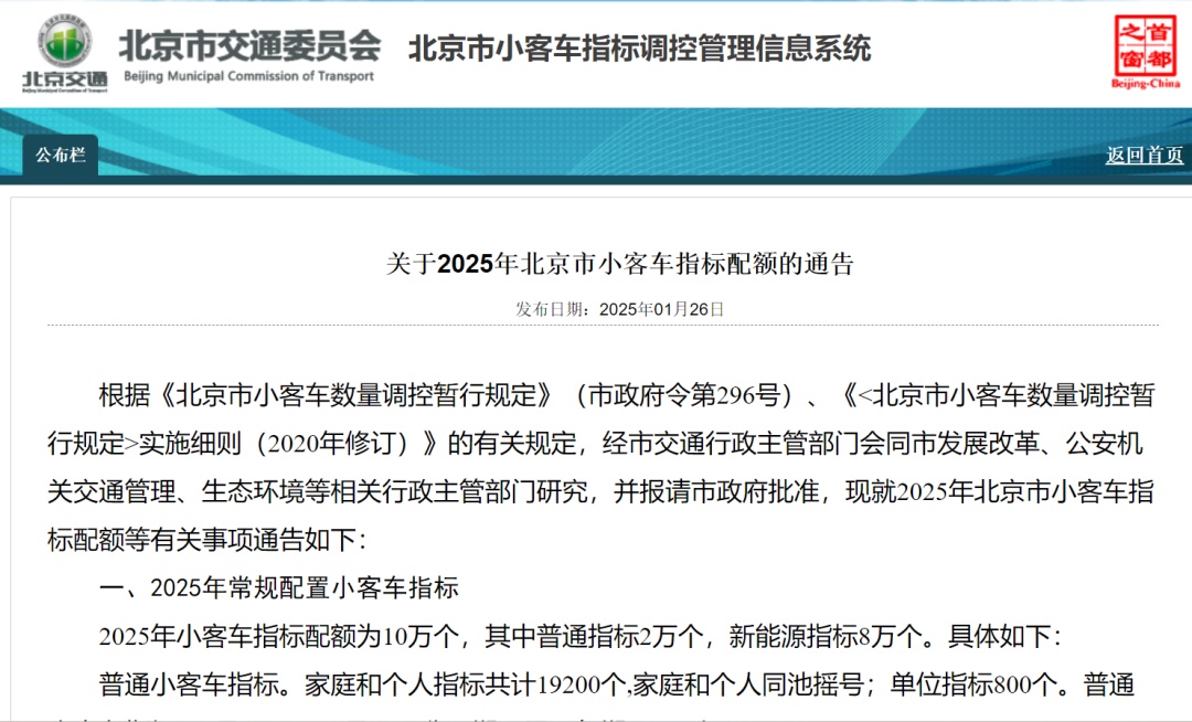 事关北京小客车指标，今天截止！