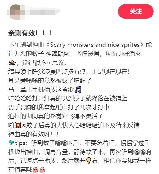 广东人狂喜！网传这首歌能震晕蚊子……