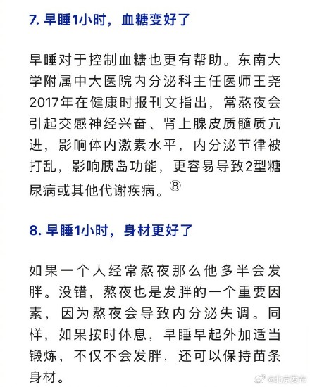 早睡1小时到底会收获什么变化
