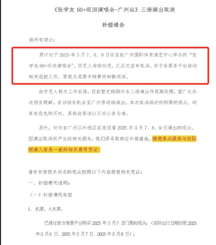 再次道歉！全额退款