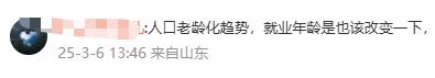 “建议将禁止就业年龄歧视纳入法律”,热搜第一! “建议将禁止就业年龄歧视纳入法律”,热搜第一!