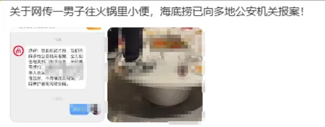 “有人向火锅内小便”,警方通报 “有人向火锅内小便”,警方通报