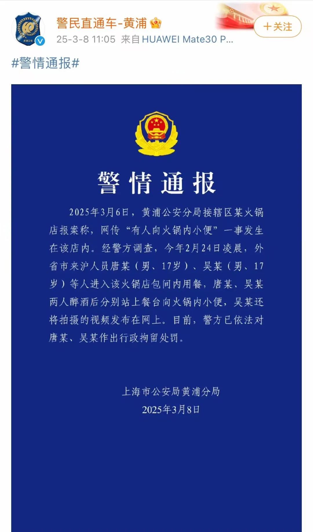 “有人向火锅内小便”,警方通报 “有人向火锅内小便”,警方通报