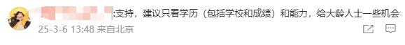 “建议将禁止就业年龄歧视纳入法律”,热搜第一! “建议将禁止就业年龄歧视纳入法律”,热搜第一!