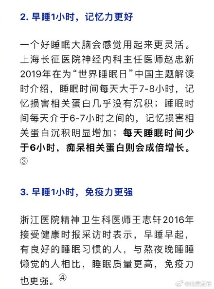 早睡1小时到底会收获什么变化