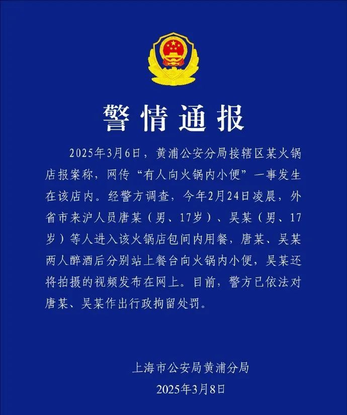 事发知名火锅店,两名17岁男子被拘! 事发知名火锅店,两名17岁男子被拘!