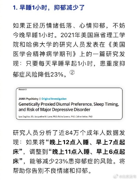 早睡1小时到底会收获什么变化