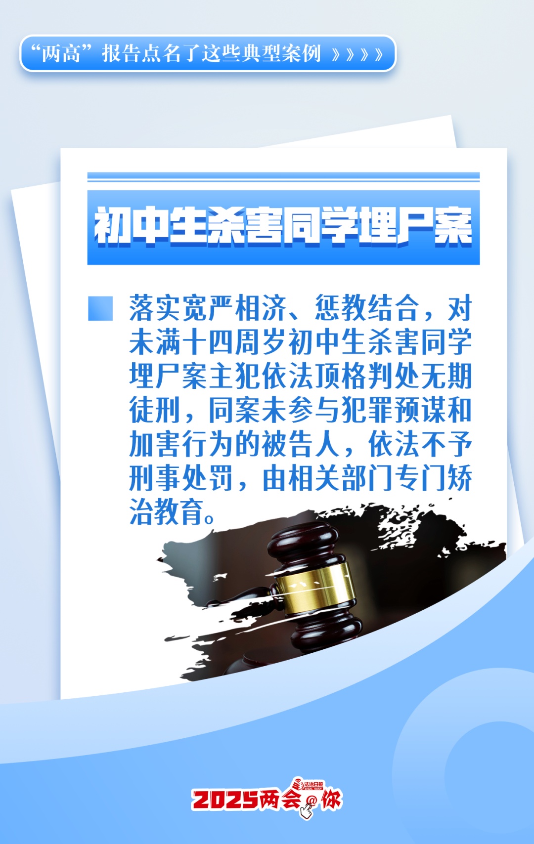 速看!“两高”报告点名了这些典型案例→ 速看!“两高”报告点名了这些典型案例→