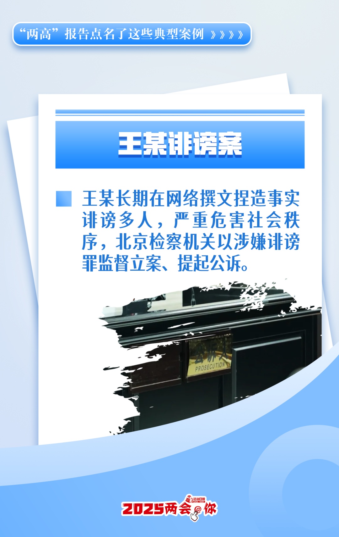 速看!“两高”报告点名了这些典型案例→ 速看!“两高”报告点名了这些典型案例→