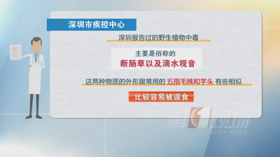 多人腹痛呕吐送医，疾控提醒：不要采摘！