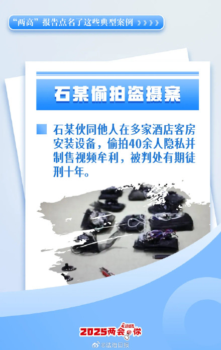 速看！两高报告点名了这些典型案例→