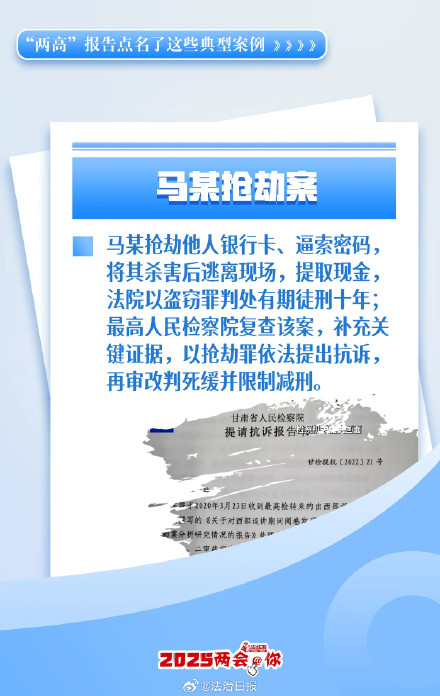 速看！两高报告点名了这些典型案例→