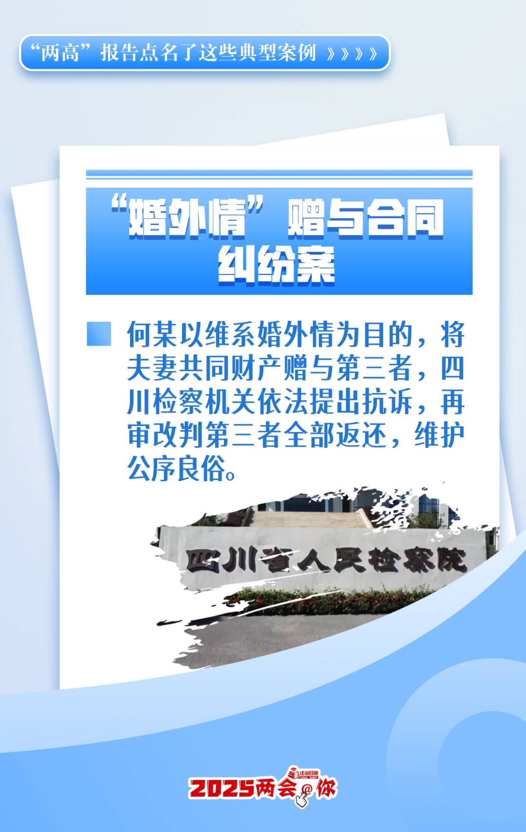 速看!“两高”报告点名了这些典型案例→ 速看!“两高”报告点名了这些典型案例→