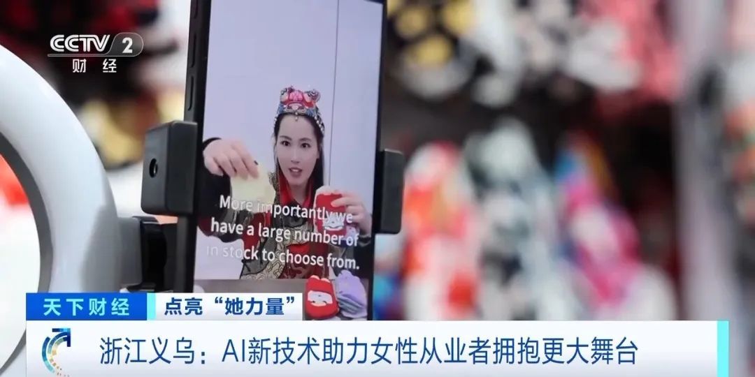 用DeepSeek“带货”！“义乌老板娘”这样赚钱