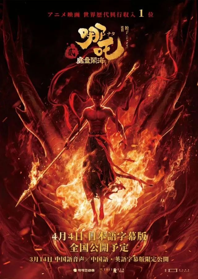 《哪吒2》票房破148亿元,冲击全球票房榜第六 《哪吒2》票房破148亿元,冲击全球票房榜第六