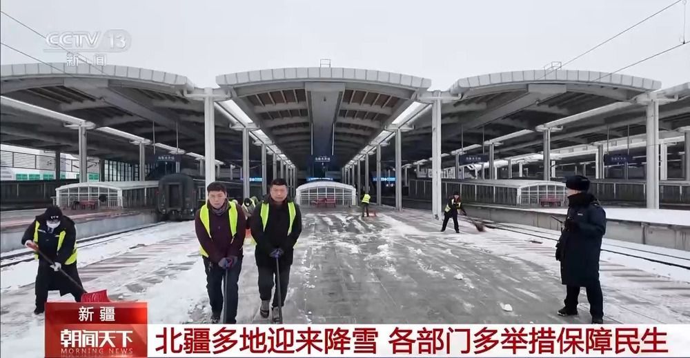 新疆降雪持续 各部门“以雪为令”保障民生 新疆降雪持续 各部门“以雪为令”保障民生
