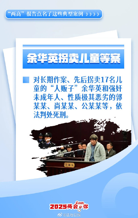 速看！两高报告点名了这些典型案例→