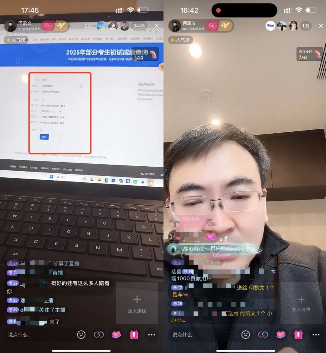 何凯文造假风波后开播，超800人排队付费连麦……