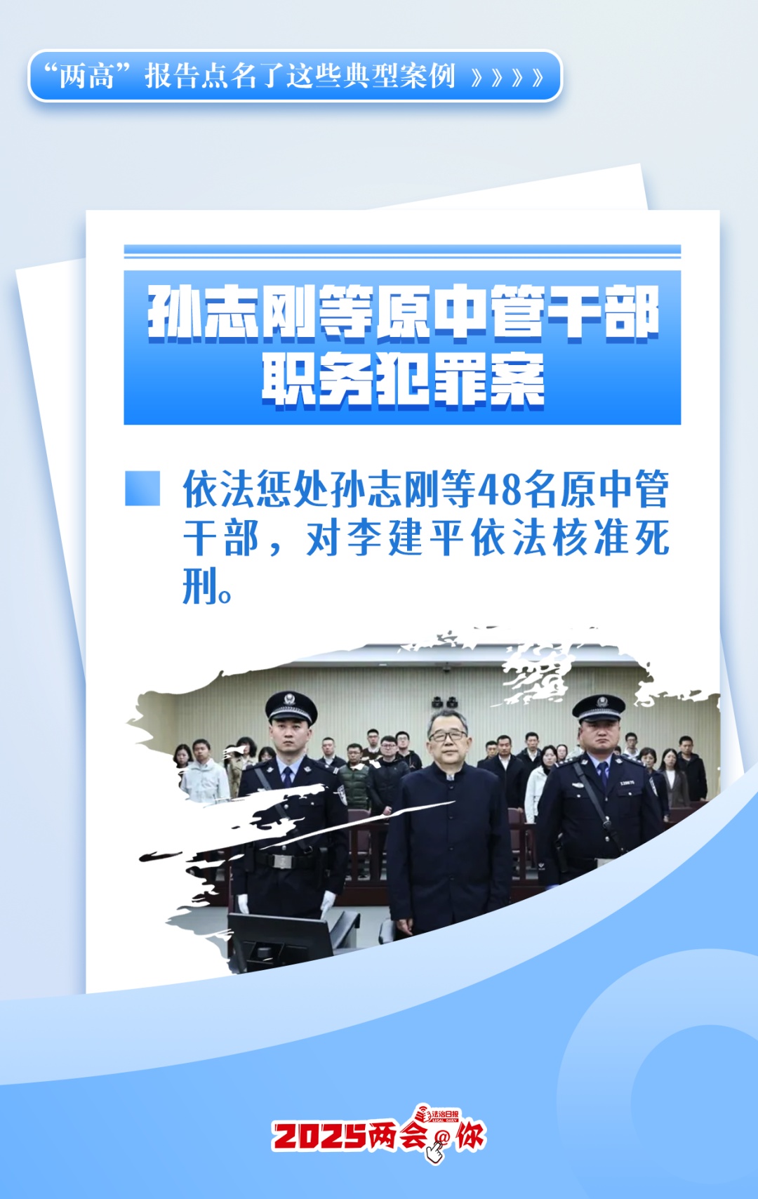 速看!“两高”报告点名了这些典型案例→ 速看!“两高”报告点名了这些典型案例→