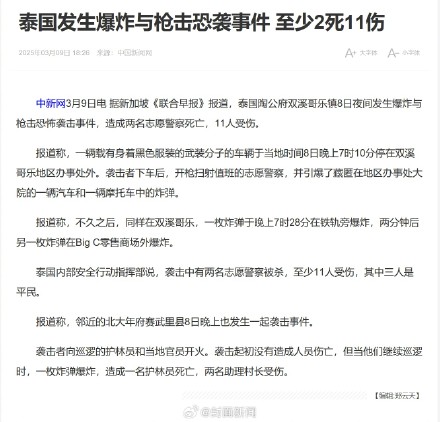 泰国恐袭事件至少2死11伤 泰国恐袭事件至少2死11伤