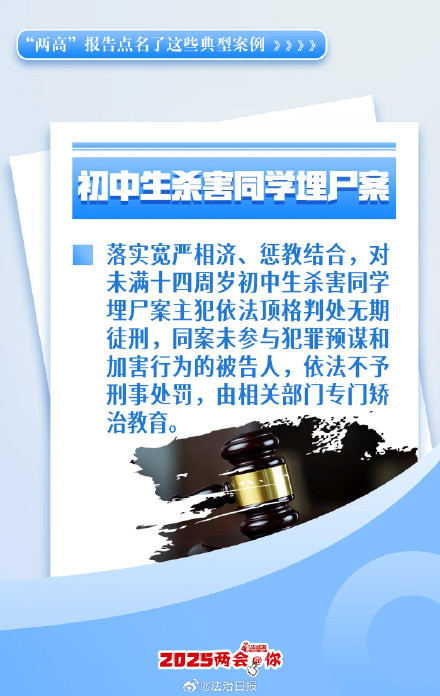 速看！两高报告点名了这些典型案例→