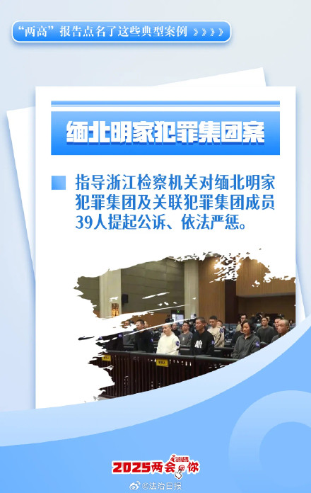 速看！两高报告点名了这些典型案例→