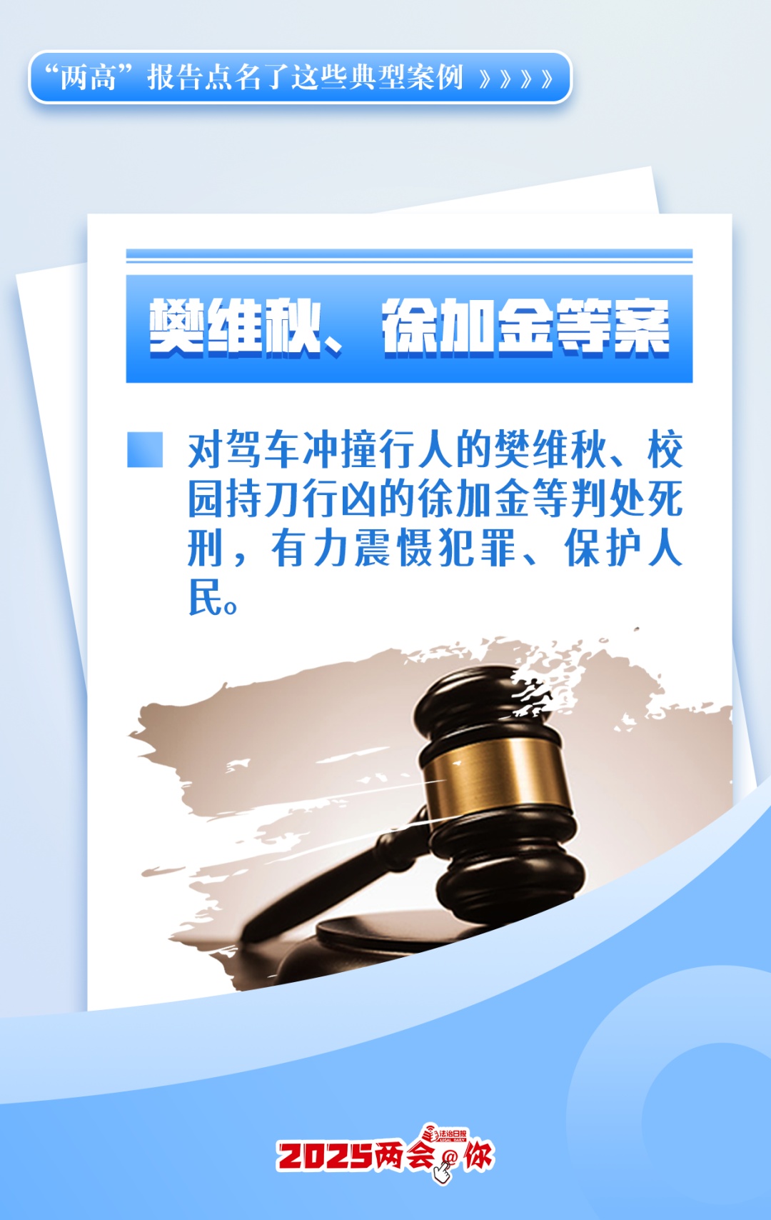 速看!“两高”报告点名了这些典型案例→ 速看!“两高”报告点名了这些典型案例→