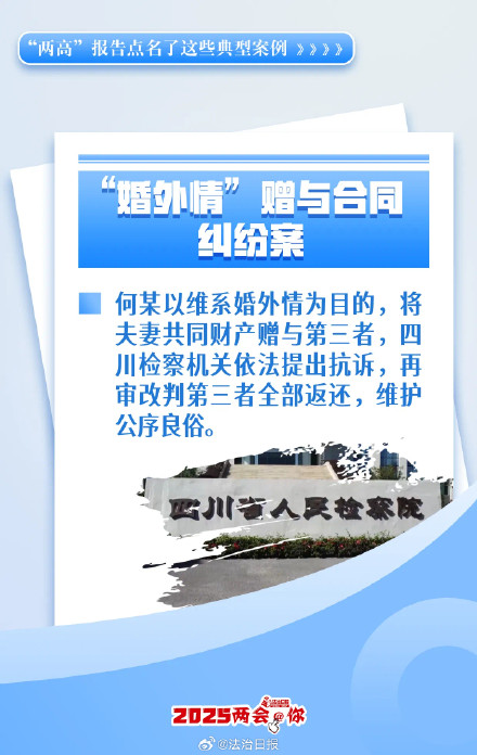 速看！两高报告点名了这些典型案例→