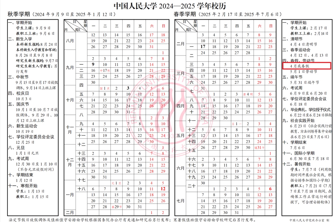 放假通知！连休9天！（不是所有人）