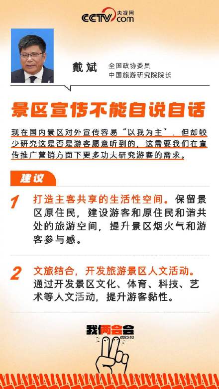 政协委员谈景区宣传不能自说自话
