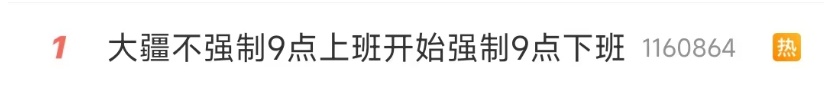 热搜第一！“晚上9点必须走人”，大疆回应