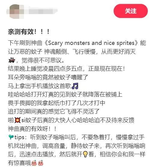 惊呆!这首歌能震晕蚊子! 惊呆!这首歌能震晕蚊子!